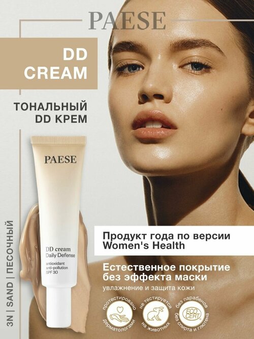 Увлажняющий тональный DD крем для лица с SPF 30 защитой (3N)