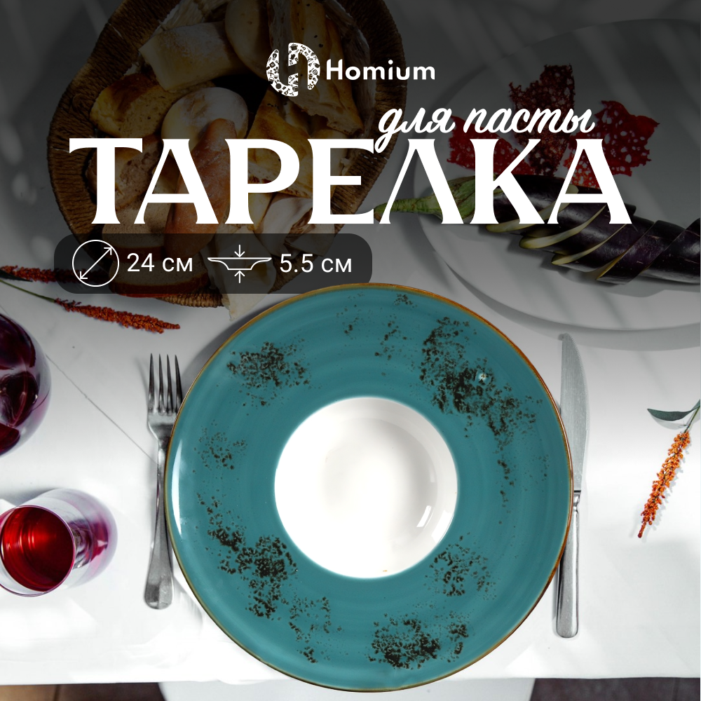 Тарелка обеденная керамическая Homium Paste Collection, D24см, цвет белый/бирюзовый