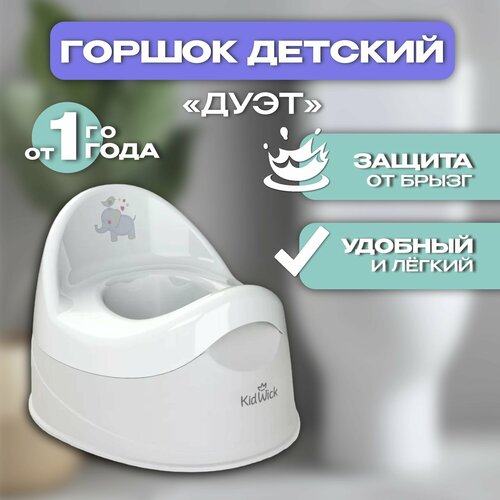 Горшок туалетный Kidwick МП Дуэт горшок туалетный улитка голубой kidwick kw040201