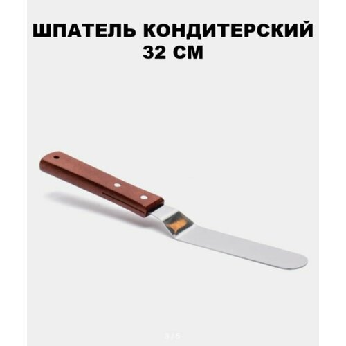 Шпатель кондитерский металлический изогнутый 32см 289₽