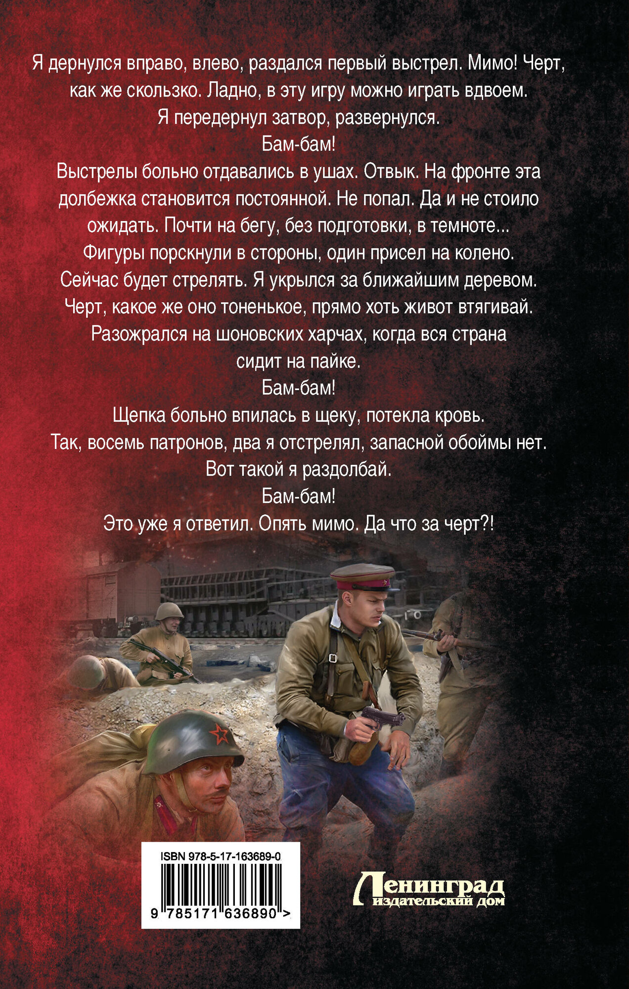 Сапер. Без права на ошибку (Вязовский Алексей Викторович, Линник Сергей Владимирович) - фото №2