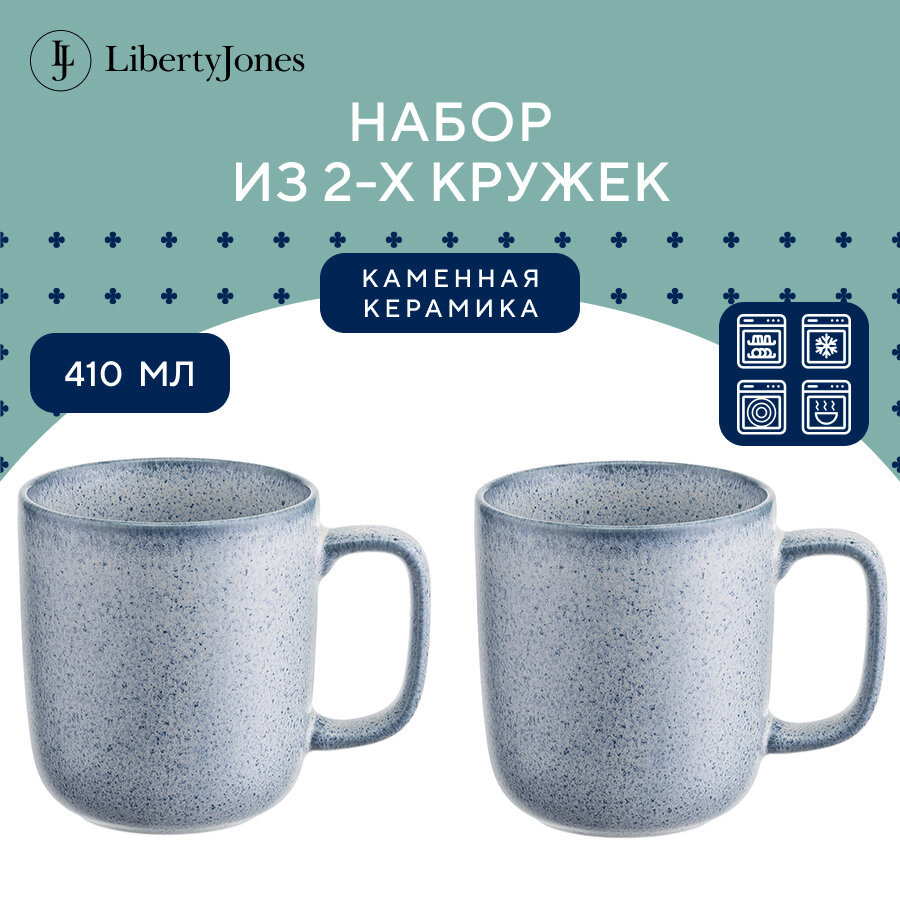 Набор кружек Blueberry, 410 мл, синие, 2 шт, Liberty Jones, LT_LJ_MGBL_CRG_410