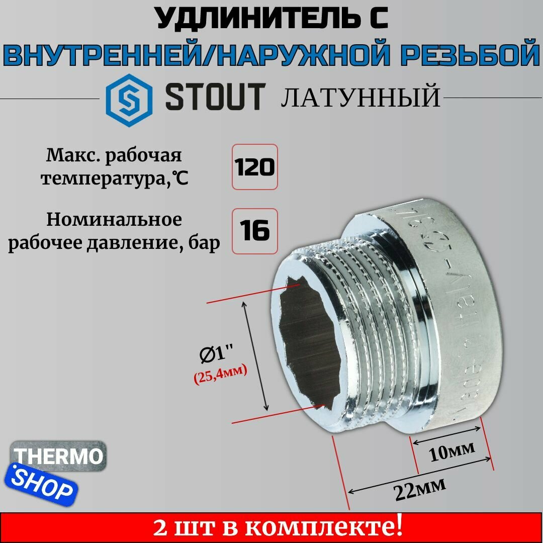 Удлинитель хромированный 1"X10 2 шт сантехнический для труб ФУМ лента 10 м