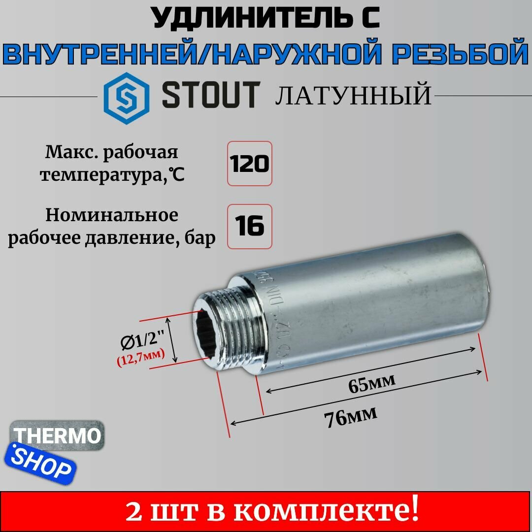 Удлинитель хромированный 1/2X65 2 шт сантехнический для труб ФУМ лента 10 м