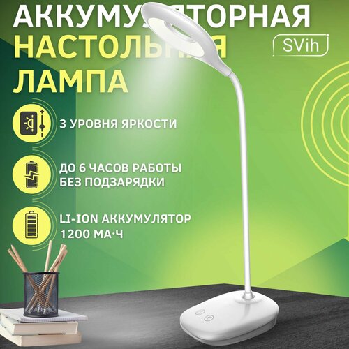 Лампа настольная светодиодная для школьника светильник аккумуляторный для дома освещение в детскую ночник