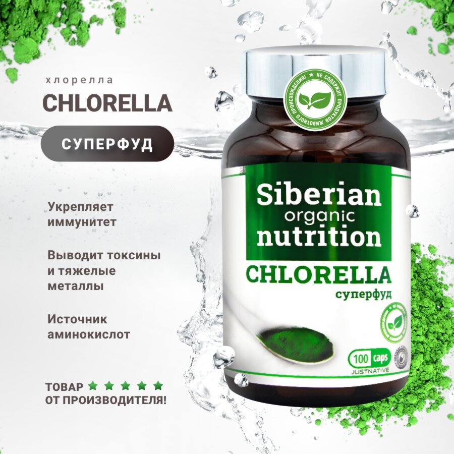 Хлорелла суперфуд, детокс водоросль , CHLORELLA , Siberian organic nutrition