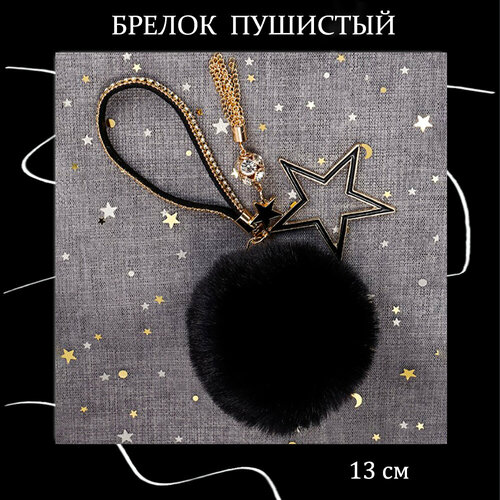 Брелок, чёрный