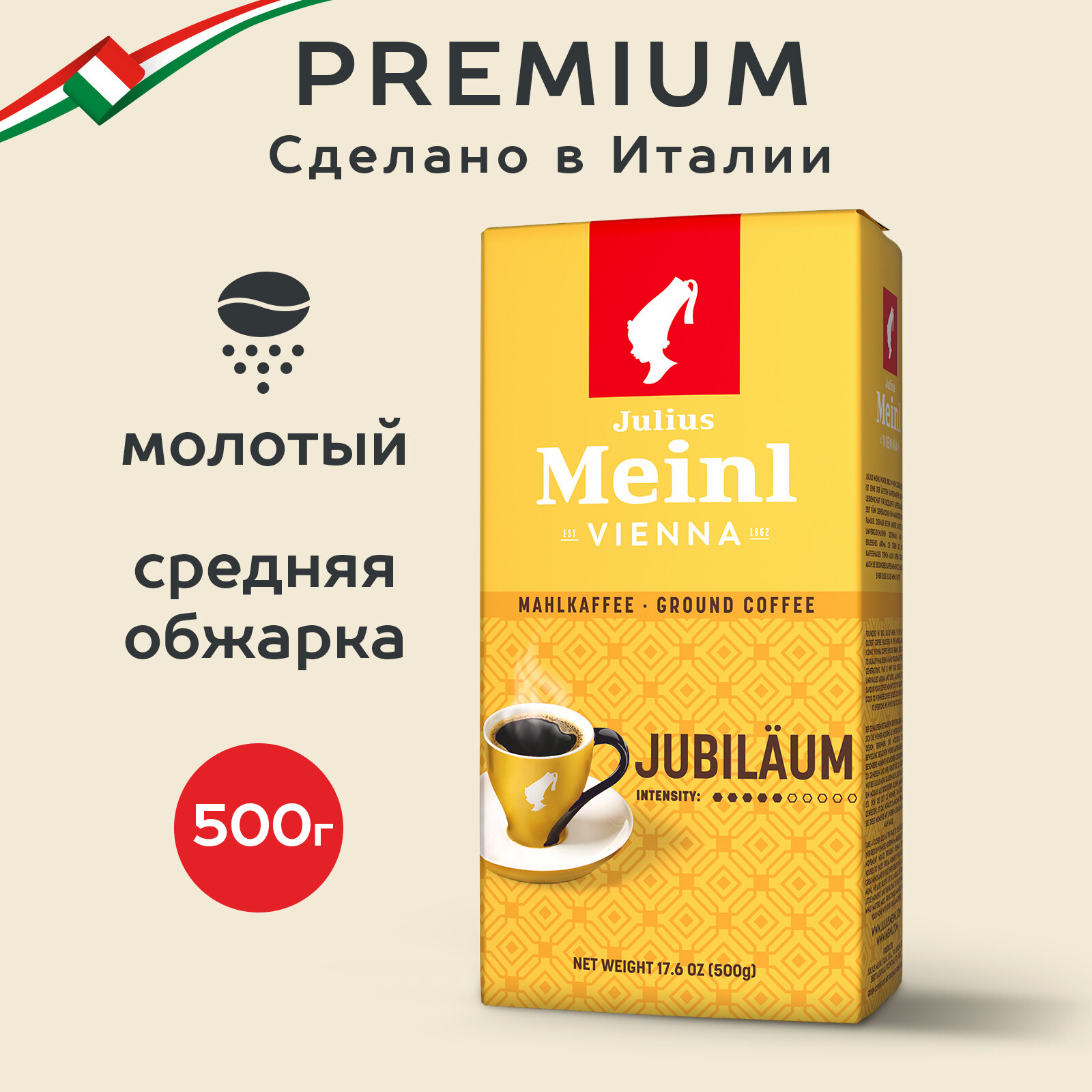 Кофе Julius Meinl Юбилейный Классическая Коллекция, молотый 0,5 кг