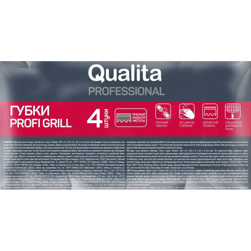 Губки для посуды Qualita Profi Grill 4шт КОТТОН КЛАБ - фото №18