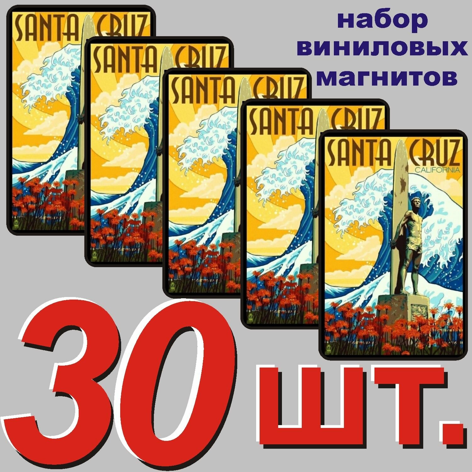 Магнит на холодильник "Калифорния, США" 30 шт.