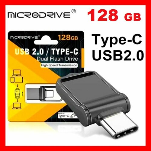 USB Флеш-накопитель OTG Type C 128 GB для смартфона Android флешка двойная