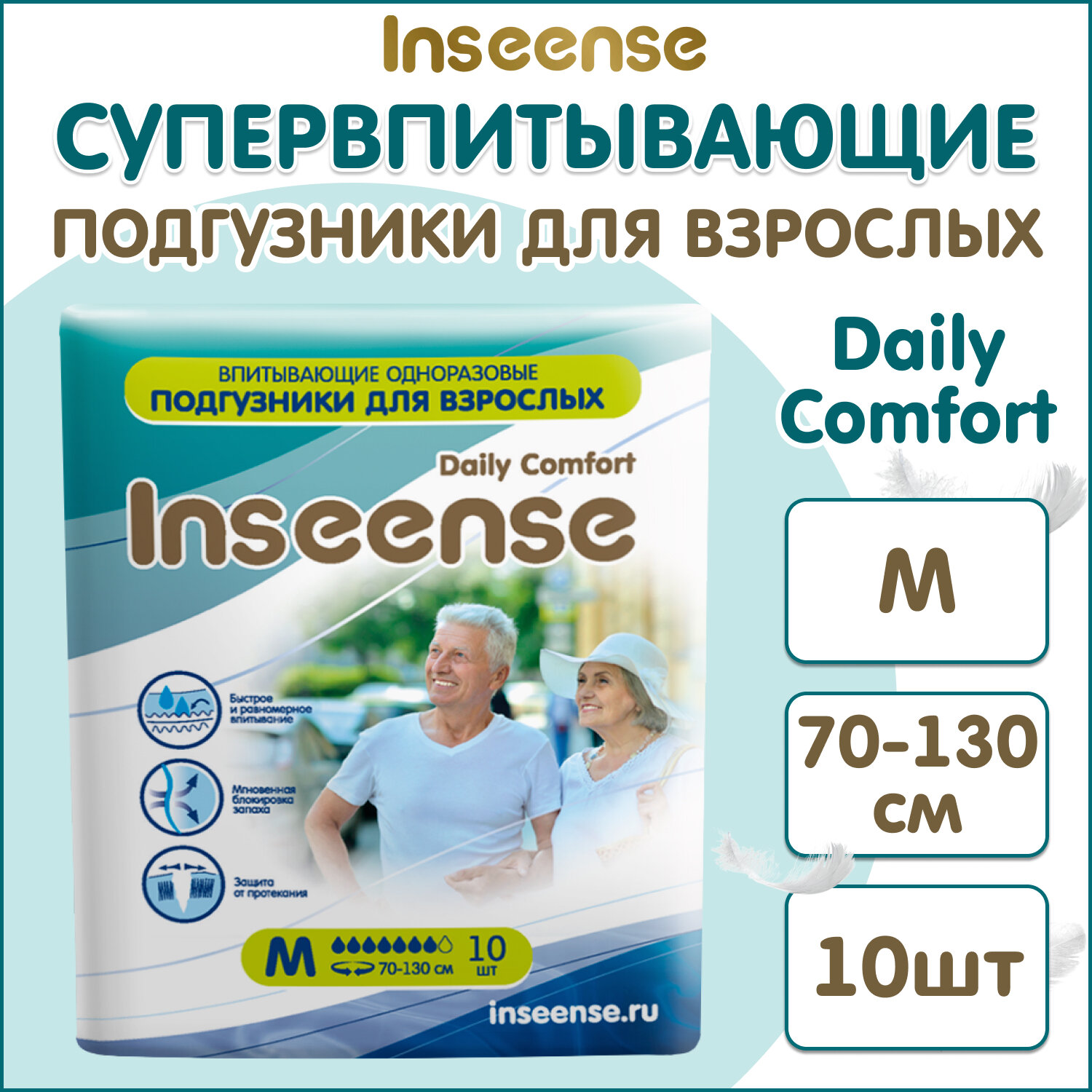 Впитывающие одноразовые подгузники для взрослых Inseense Daily Comfort M (70-130 см) 10 шт