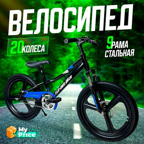 Велосипед Детский 20 колеса 14999₽