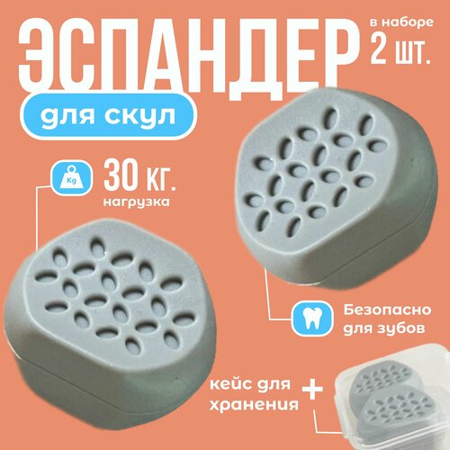 Эспандер тренажер для скул челюсти мышц лица 2 шт в кейсе 328₽