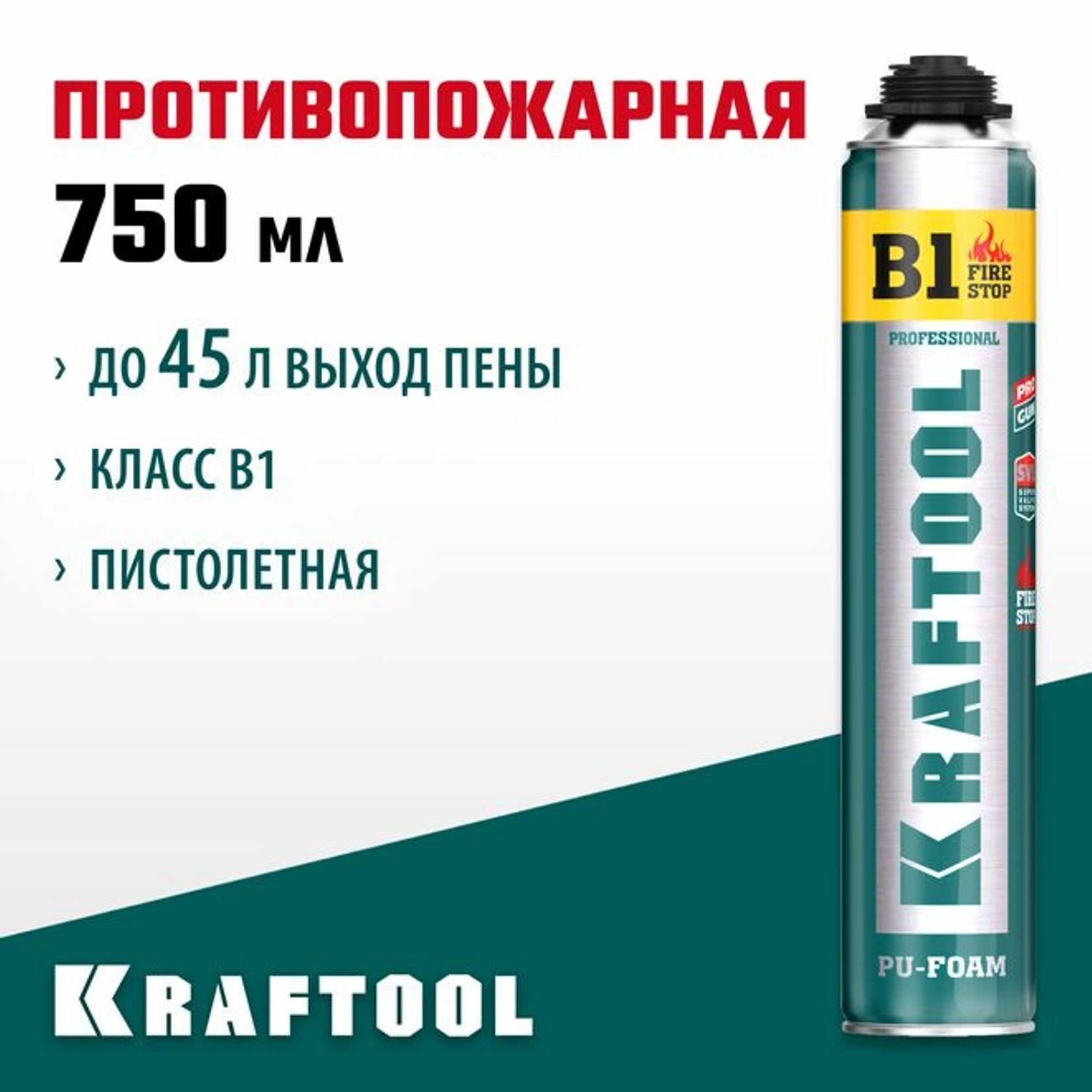 Огнестойкая монтажная пена KRAFTOOL 750 мл, пистолетная, выход до 45 л