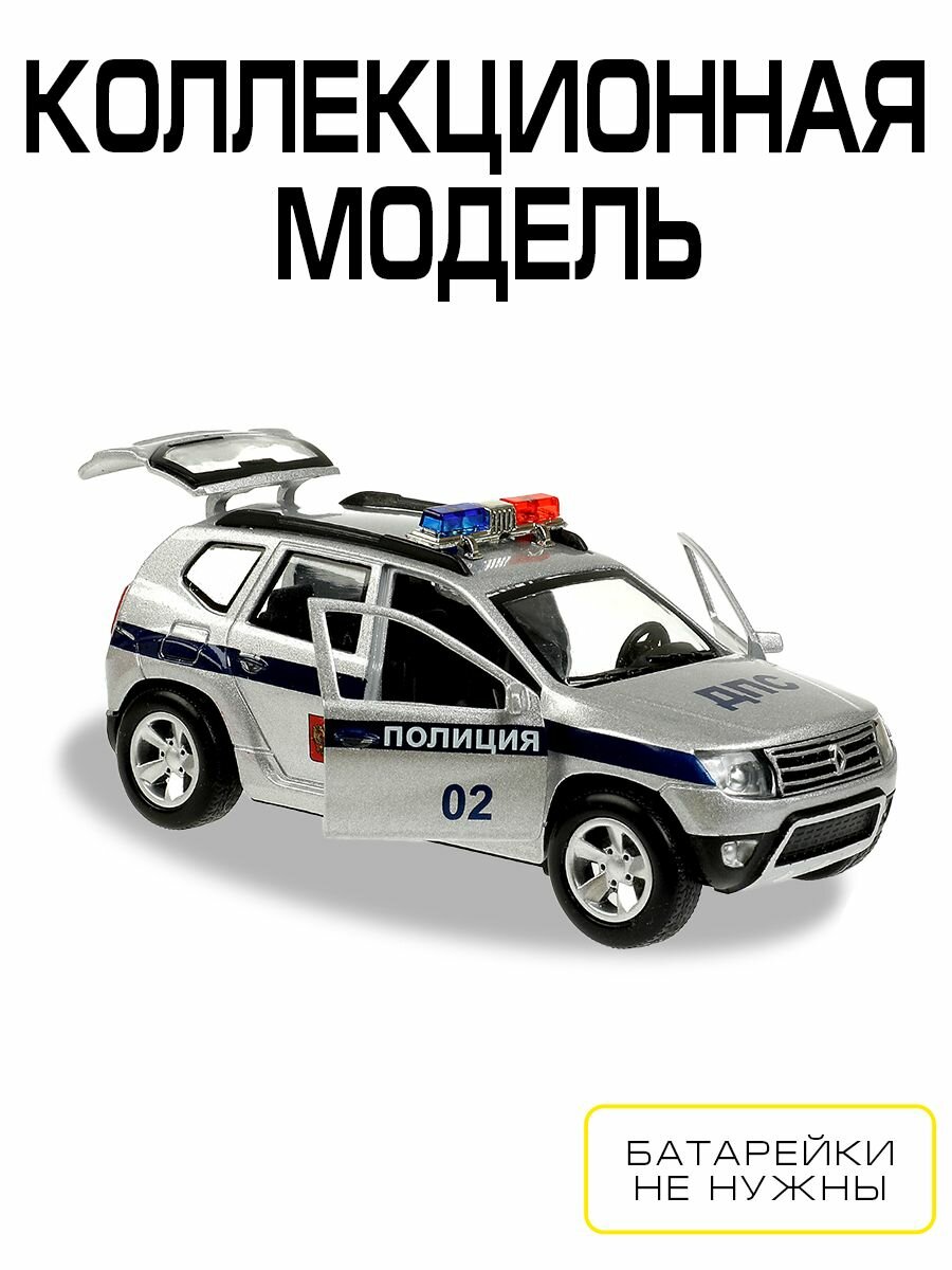 Машинка Технопарк Renault Duster полиция 12 см - фото №7