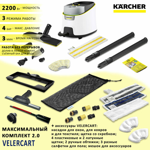 Пароочиститель Karcher SC 4 Delux EasyFix, белый + аксессуары VELERCART: насадки для окон, для текстиля и чистки ковра, 3 разные салфетки для пола, 2 ручные обтяжки, 4 пластиковые щёточки и 2 латунные, щетка со скребком, мощное сопло, сумка