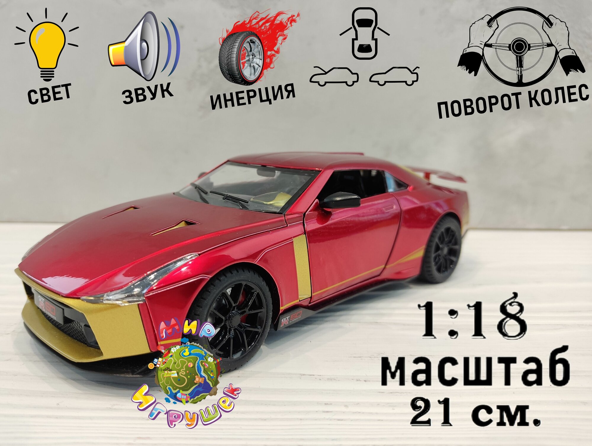 Коллекционная машинка Nissan GT-R, с открывающими дверьми, капотом, багажником