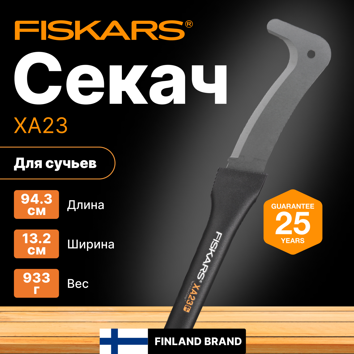 Секач для сучьев ХA23 FISKARS (1003621)