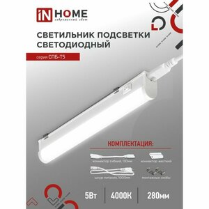 INhome Светильник светодиодный IN HOME СПБ-Т5, 5 Вт, 230 В, 4000 К, 450 Лм, IP40, d=300 мм