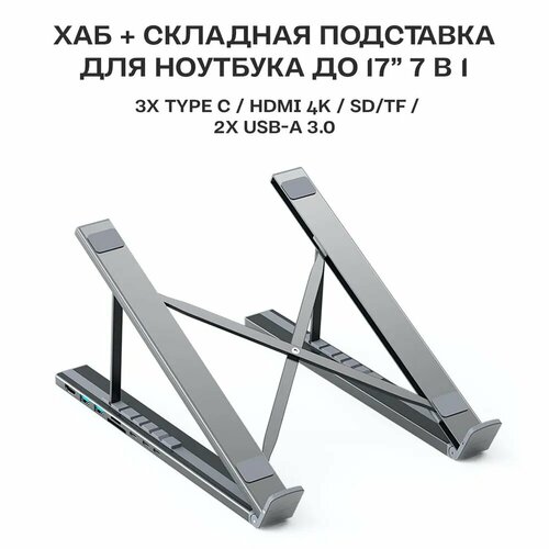 Подставка USB-С концентратор Choetech HUB-M48 7 в 1 цвет серый 1476000₽