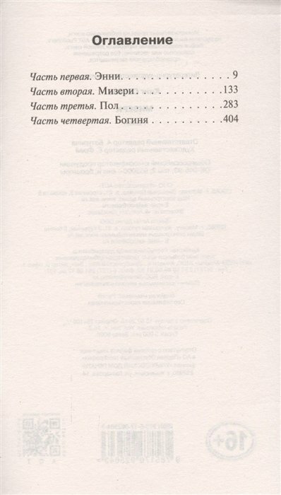 Мизери (Стивен Эдвин Кинг) - фото №3