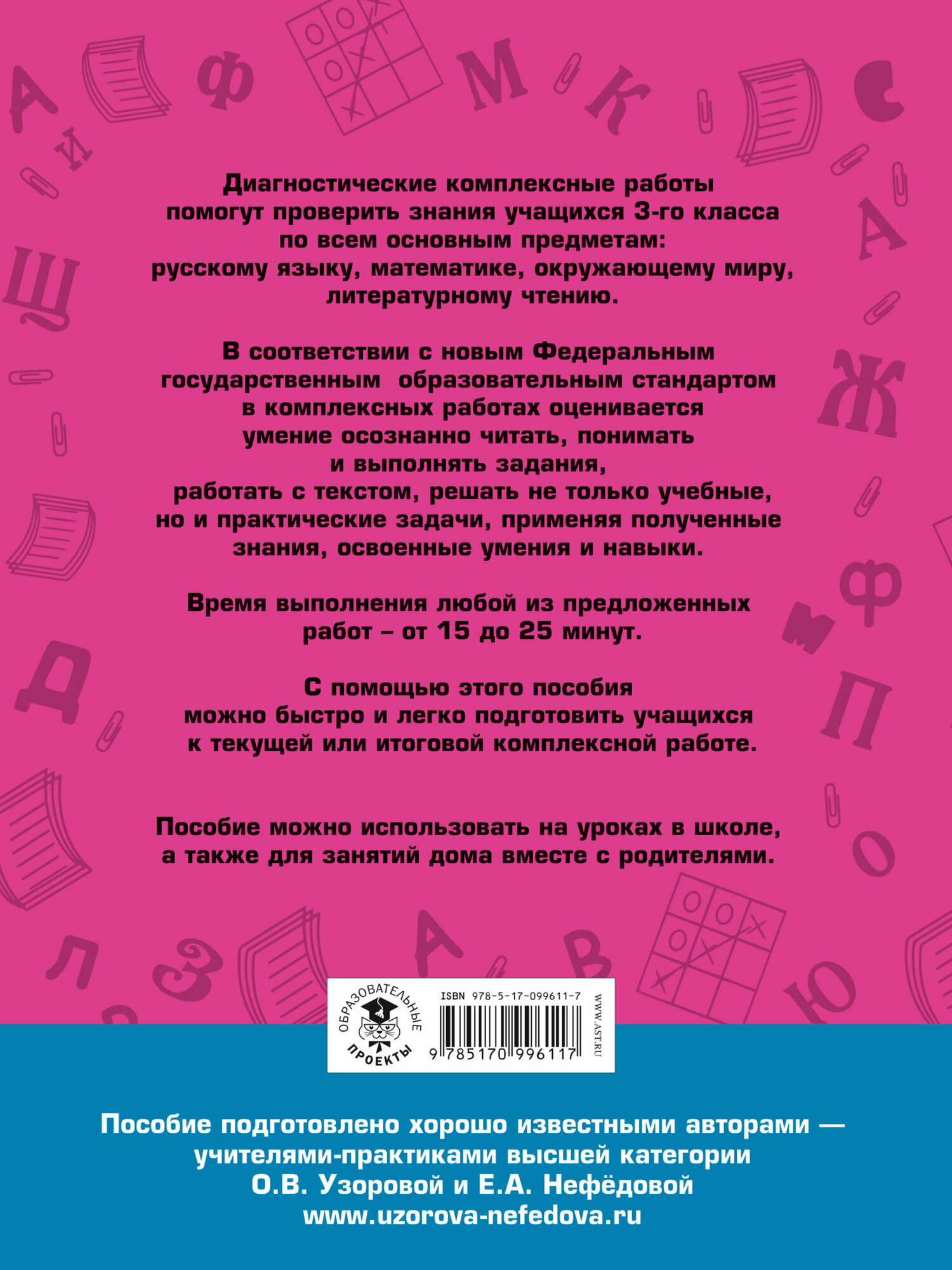 Диагностические комплексные работы. 3 класс. Русский язык. Математика. Окружающий мир. Чтение - фото №8