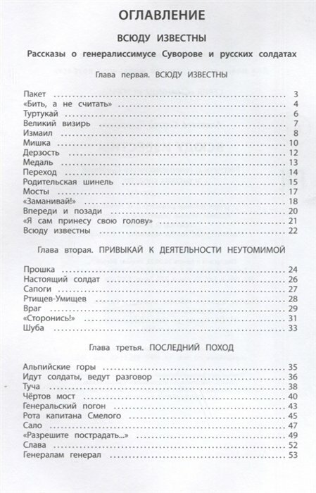 Всюду известны. Рассказы о генералиссимусе Суворове и русских солдатах - фото №9