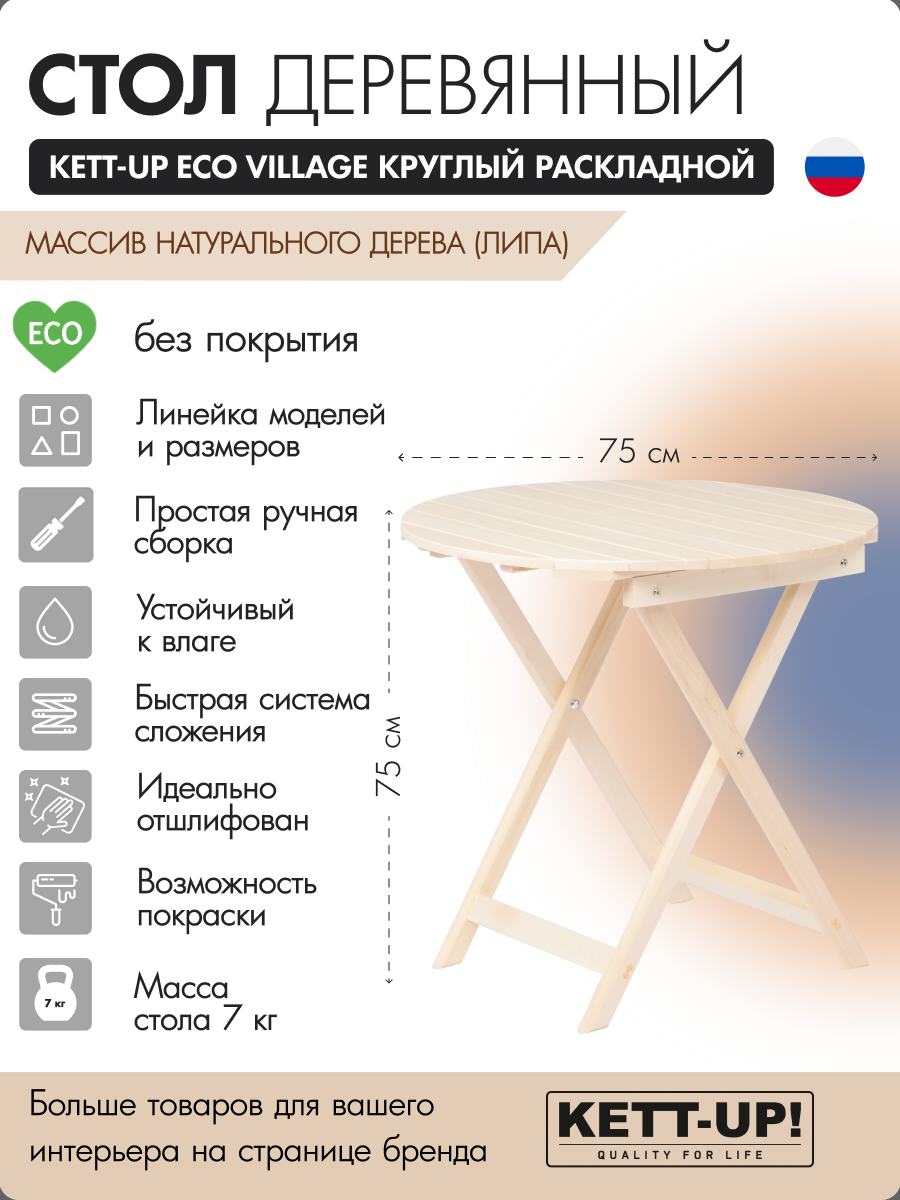 фото Стол KETT-UP ECO VILLAGE, KU338, 75 см, круглый, раскладной, деревянный