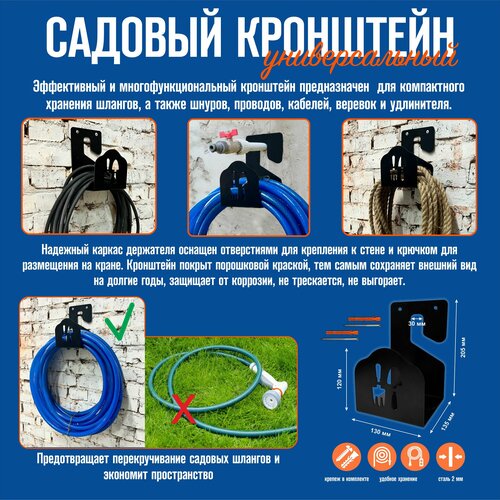 Кронштейн садовый универсальный