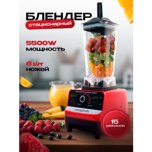 Блендер домашнийстационарныйизмельчитель льдадля смузикофемолка5500 Вт кувшин 2 литра регулировка скорости работы красный 455500₽