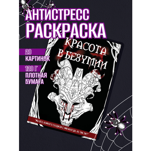 Раскраска антистресс для взрослых, подростков, творчество