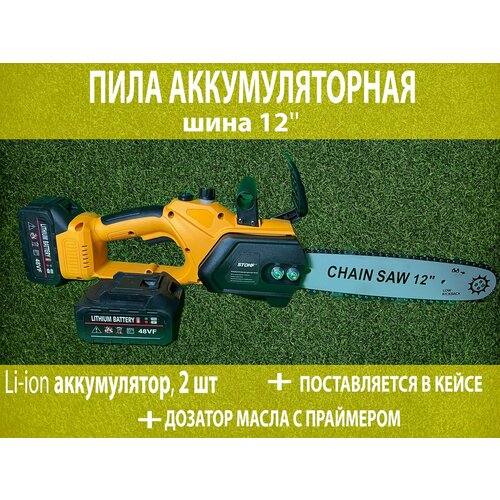 Пила цепная аккумуляторная шина 12 Li-ion аккумулятор 2 шт 6300₽