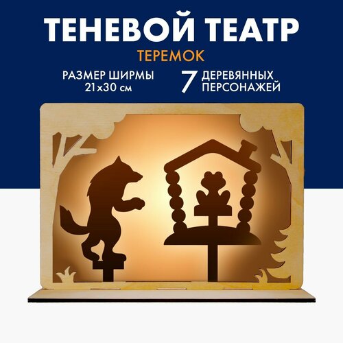 Настольная игра. Театр теневой «Теремок» настольная игра теремок