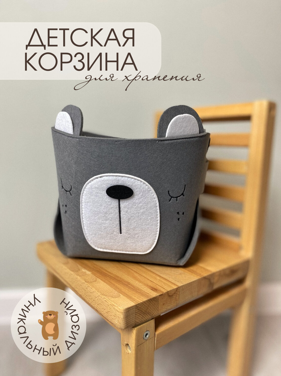 Корзина для хранения с мишкой