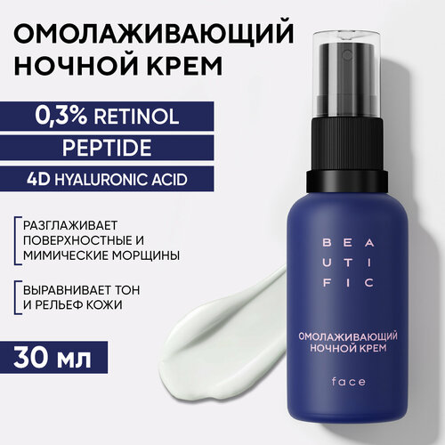 BEAUTIFIC Омолаживающий ночной крем для лица с ретинолом BEAT MY AGE, 30 мл