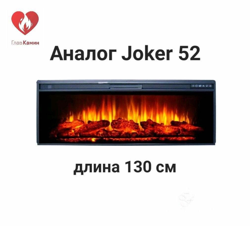 Электрокамин Joker 52 (аналог)