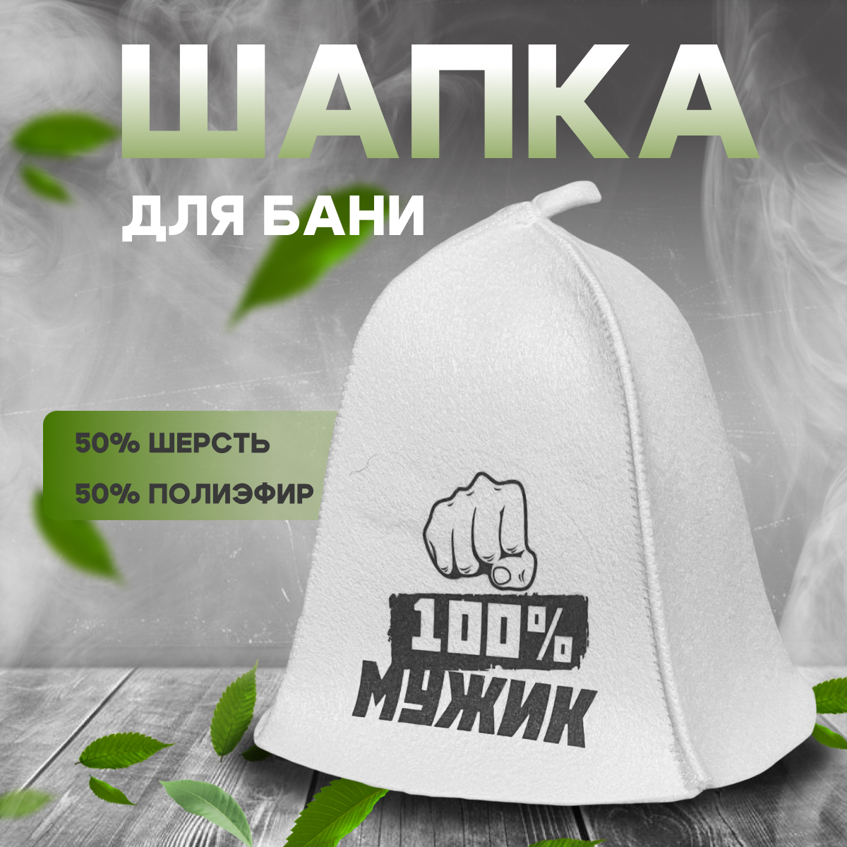 Банная шапка с рисунком 