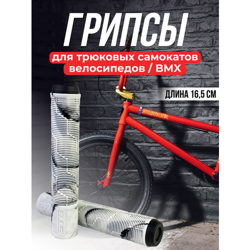 Грипсы на BMX STG Gravity 165 мм белыйчерный Х108430 785₽