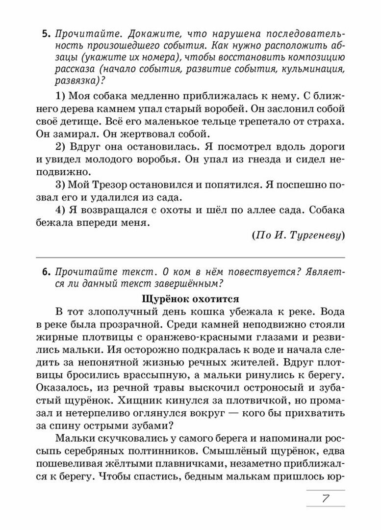 Русский язык. 6 класс. Рабочая тетрадь - фото №3