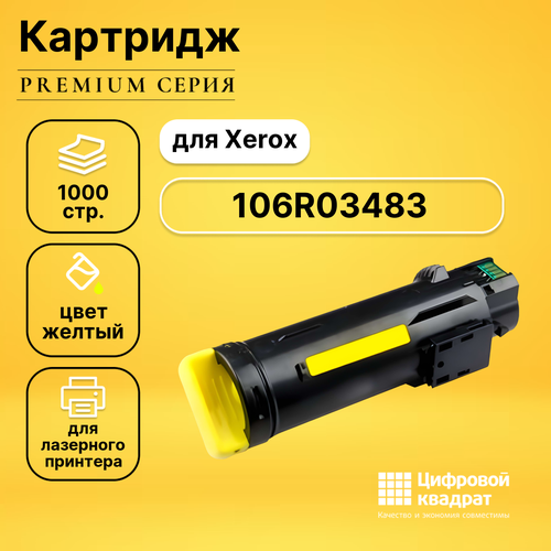 Картридж DS 106R03483 Xerox желтый совместимый картридж лазерный xerox 106r03483 phaser 6510 wc 6515 желтый ресурс 1000 стр оригинальный