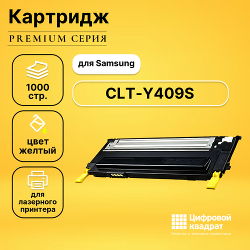 Картридж DS CLT-Y409S Samsung желтый совместимый картридж hi black hb clt y409s 1000 стр желтый