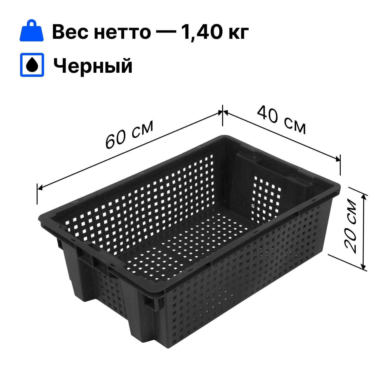 Ящик для хранения овощей, продуктов питания перфорированный черный.