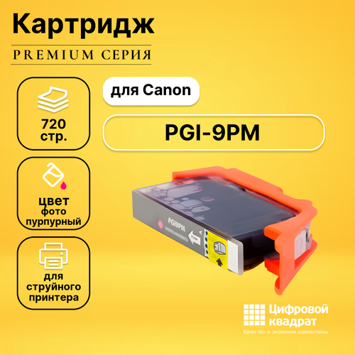 Картридж DS PGI-9PM Canon фото-пурпурный совместимый совместимый картридж ds pgi 72pc 6407b001 фото голубой