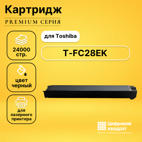 Картридж DS T-FC28EK Toshiba черный совместимый совместимый картридж ds e studio 4520c