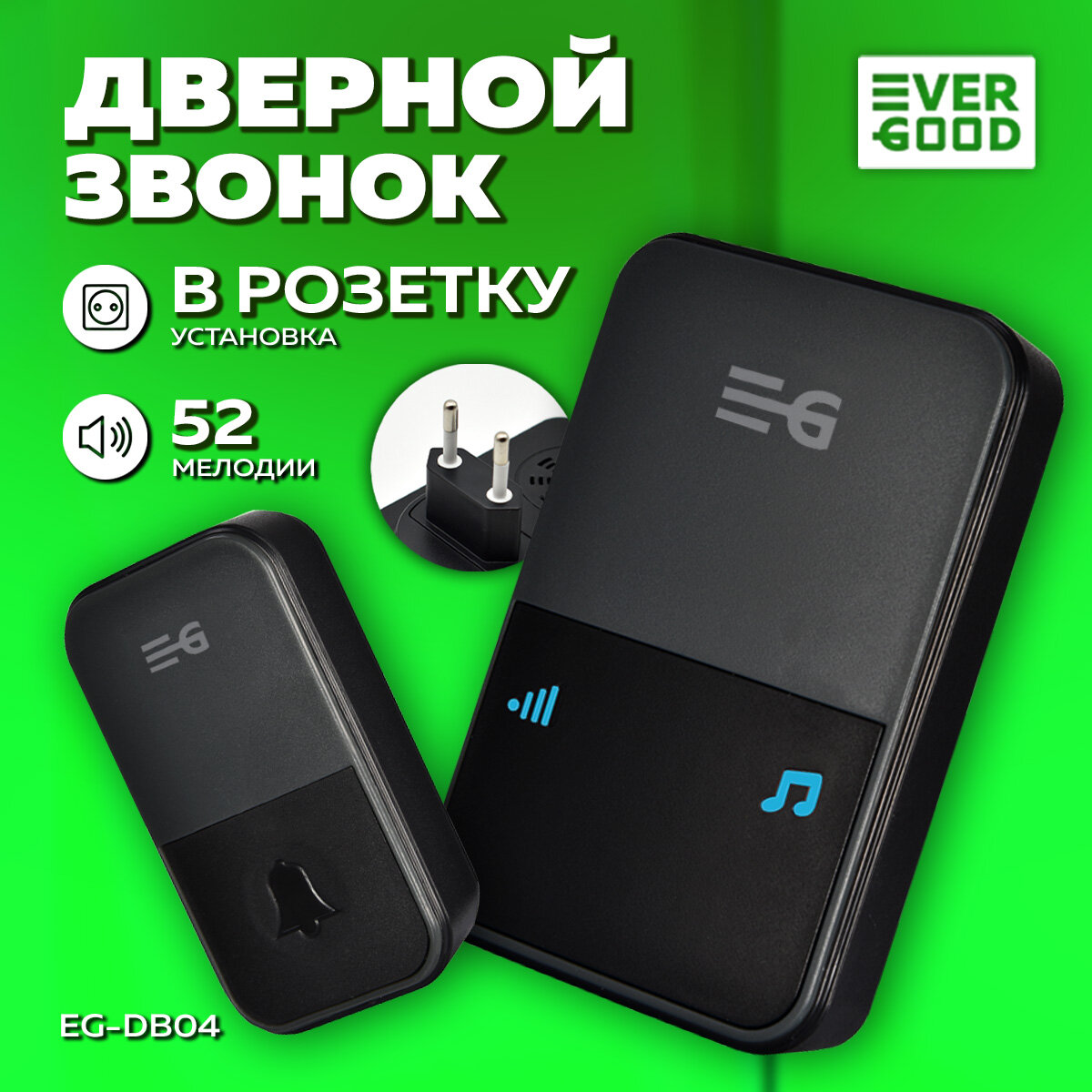 Звонок беспроводной дверной в розетку от сети 220В EG-DB04 EVERGOOD