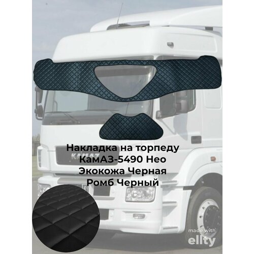Накладка на панель черная Камаз Нео