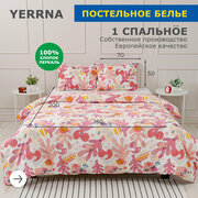 Комплект постельного белья 1 спальный YERRNA, наволочка 50х70 1шт, перкаль, розовый, с2081шв/211891