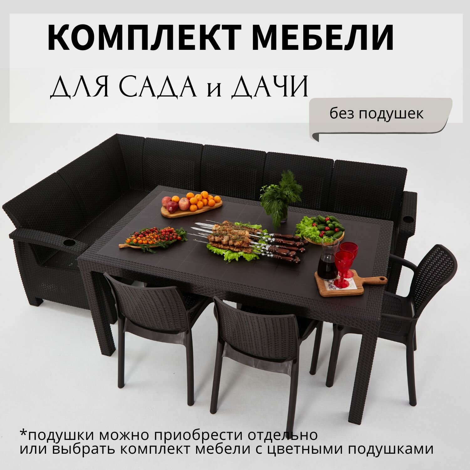 Комплект садовой мебели из ротанга HomlyGreen 5+3стула+обеденный стол 160х95, без подушек