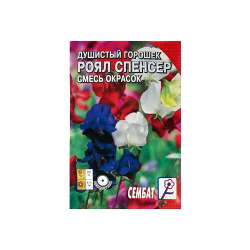 Семена цветов Душистый Горошек Роял Спенсер, 0,5 г семена цветов душистый горошек спенсер красный 0 8г 3 шт